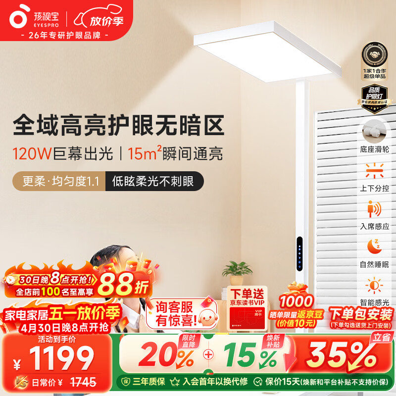 孩视宝护眼大路灯 智能立式全光谱儿童学生学习阅读落地台灯E2C-120W