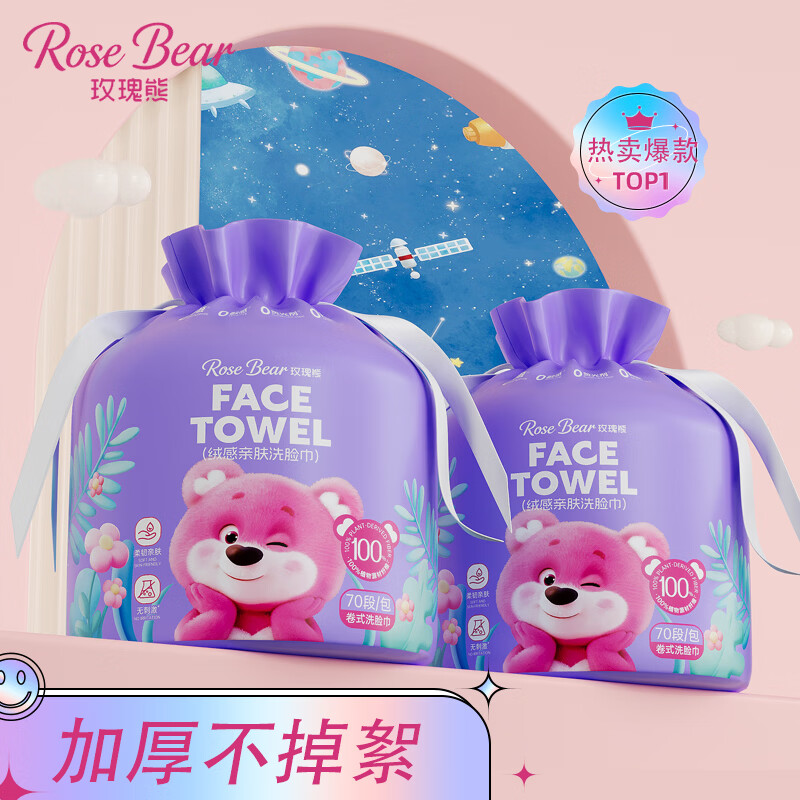 玫瑰熊 ROSE BEAR洗脸巾一次性悬挂式擦脸巾美容院用柔巾加大加厚洁面洗面巾纸 100%再生植物纤维 4提共280抽