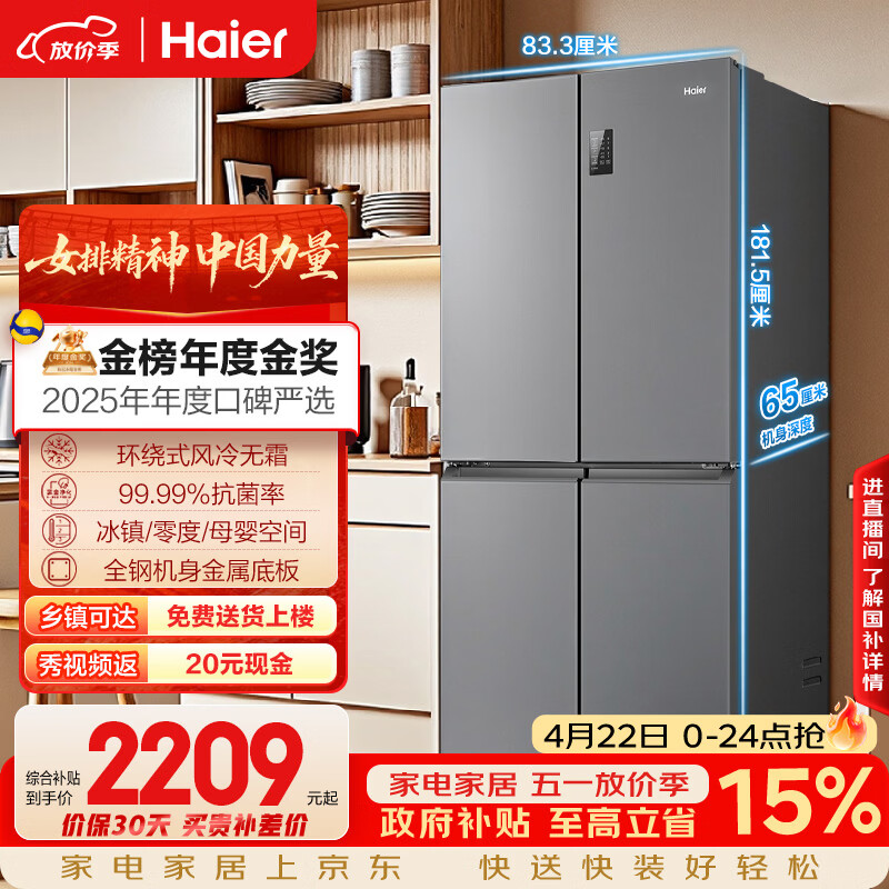 海尔（Haier）「家宴系列」465L十字门母婴冰箱风冷无霜一级能效抗菌净味BCD-465WGHTDE9S9家电国家补贴