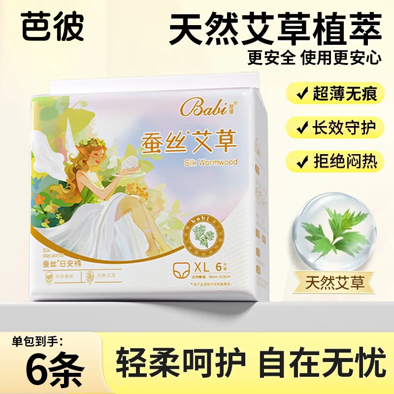 4.9元 芭彼蚕丝艾草安睡裤 6条 - 86线报