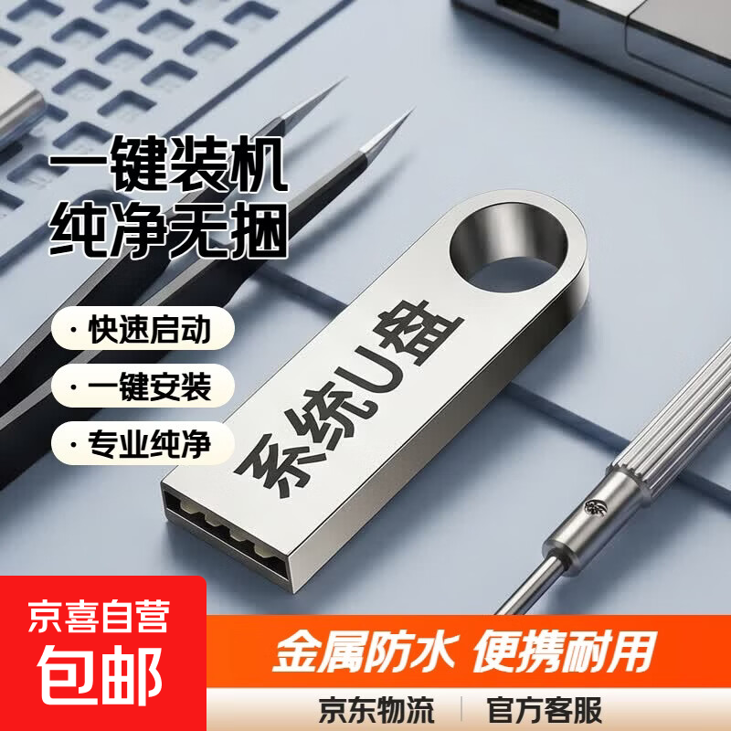 电脑重装系统U盘一键安装Win11/Win10/7专业纯净电脑PE启动优盘无捆绑装机U盘解决黑蓝屏远程指导 系统U盘支持安装Win10Win11