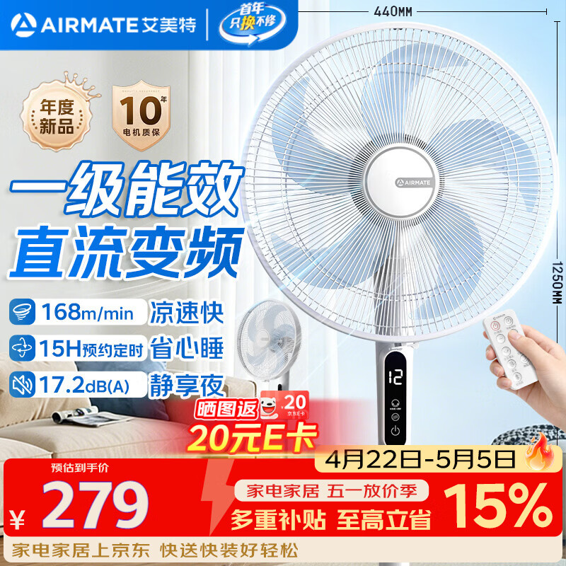 艾美特（AIRMATE）16寸五叶直流落地扇家用电风扇大风量机械立式落地扇轻音节能柔风定时风扇落地式风扇 FS40-RD120