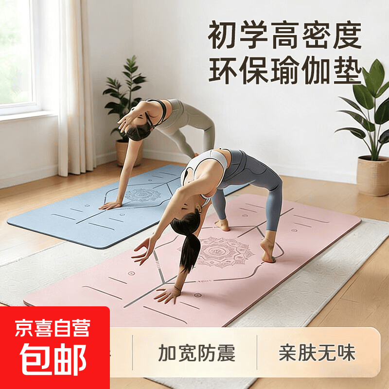 瑜伽垫健身垫家用垫子地垫女生专用加厚减震静音新款专业运动防滑 珊瑚粉185*61*0.6cm