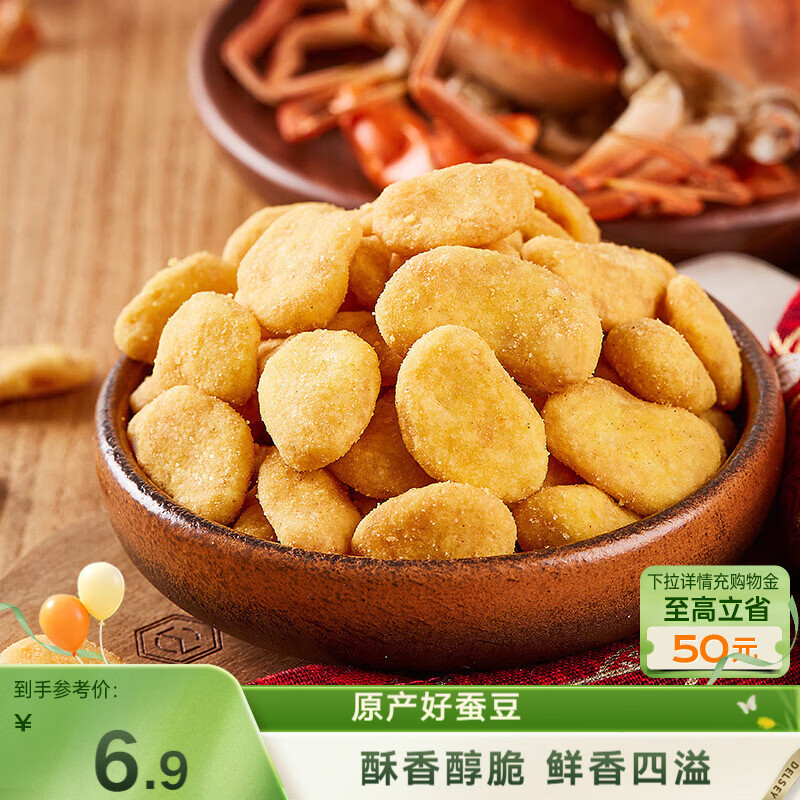三只松鼠蟹香蚕豆 蟹黄味坚果炒货休闲零食小吃205g/袋