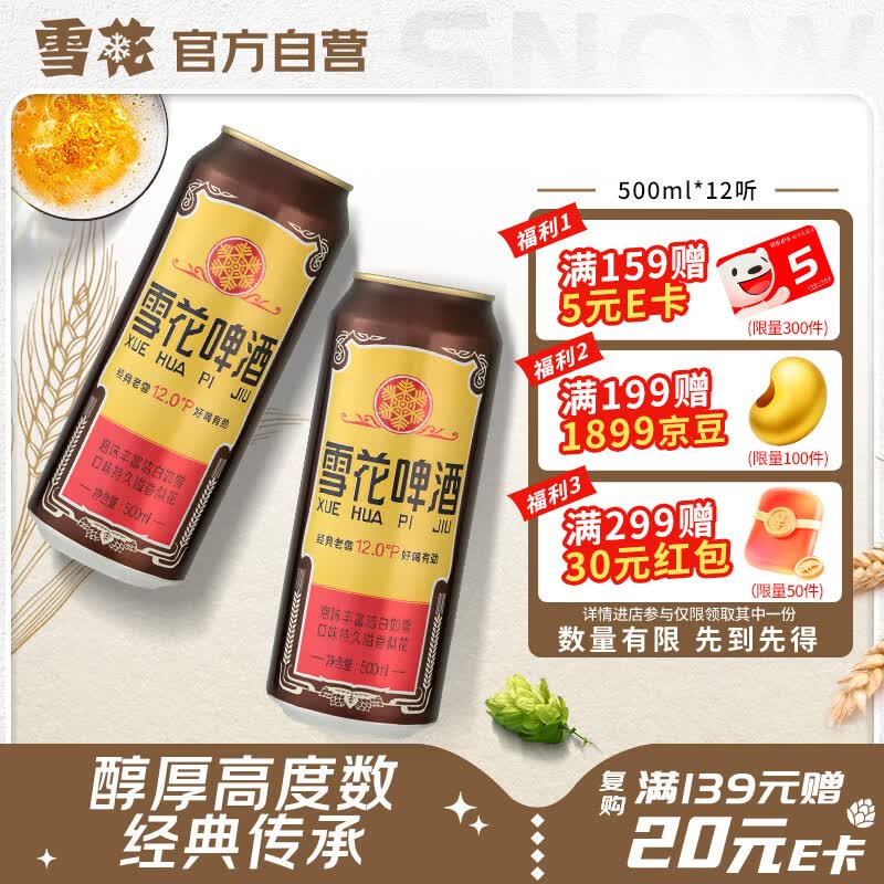 雪花啤酒(Snowbeer)经典老雪 500ml*12听 经典传承口感醇厚 自营热销