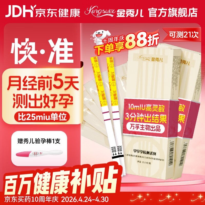 金秀儿早孕试纸20条 验孕棒早早孕 验孕测孕试纸 高精度hcg翻倍检测