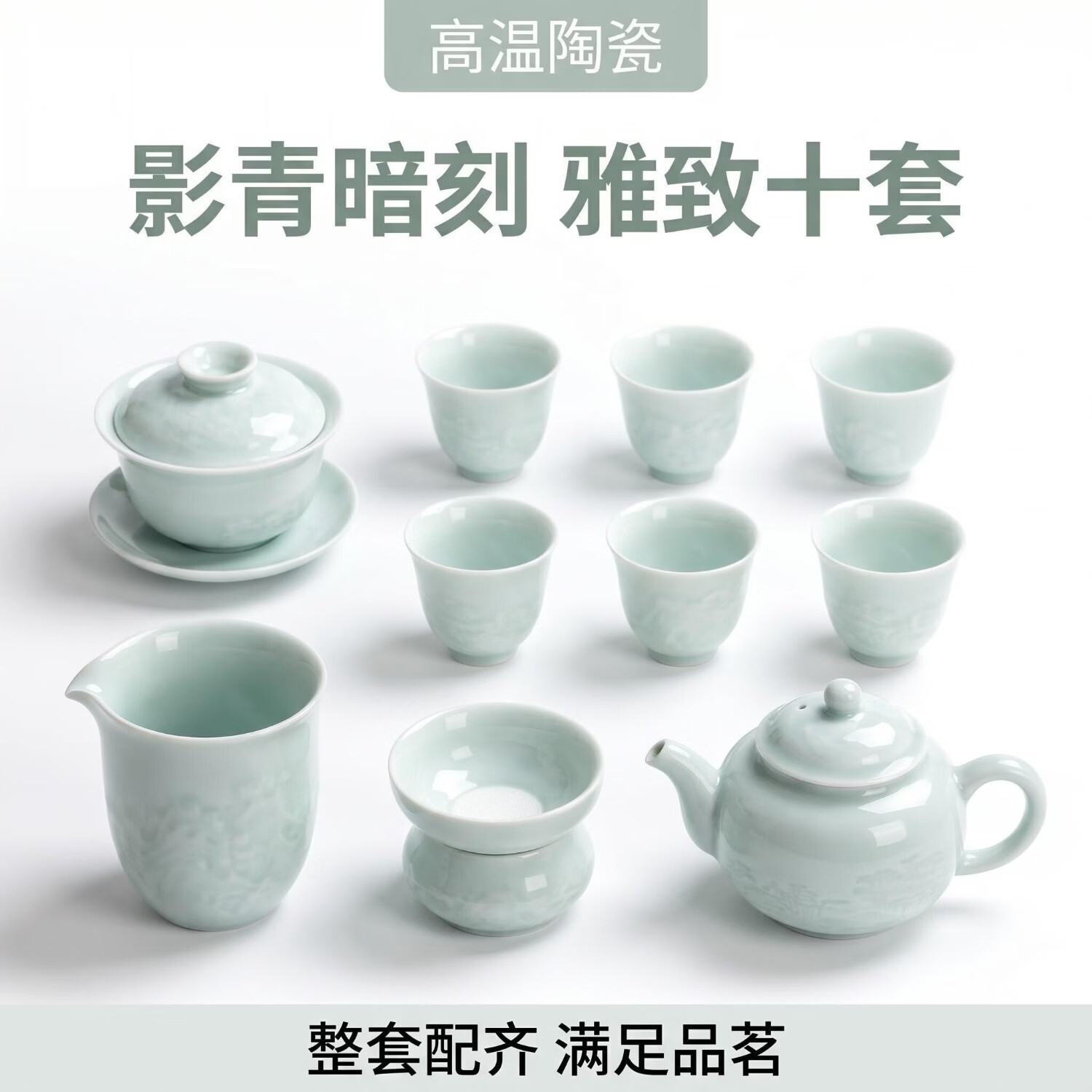 颂香诗景德镇功夫茶具套装  透光影青雕刻渐变浮雕（礼盒装） 透光影青雕刻款10头 6人饮 1件 款式