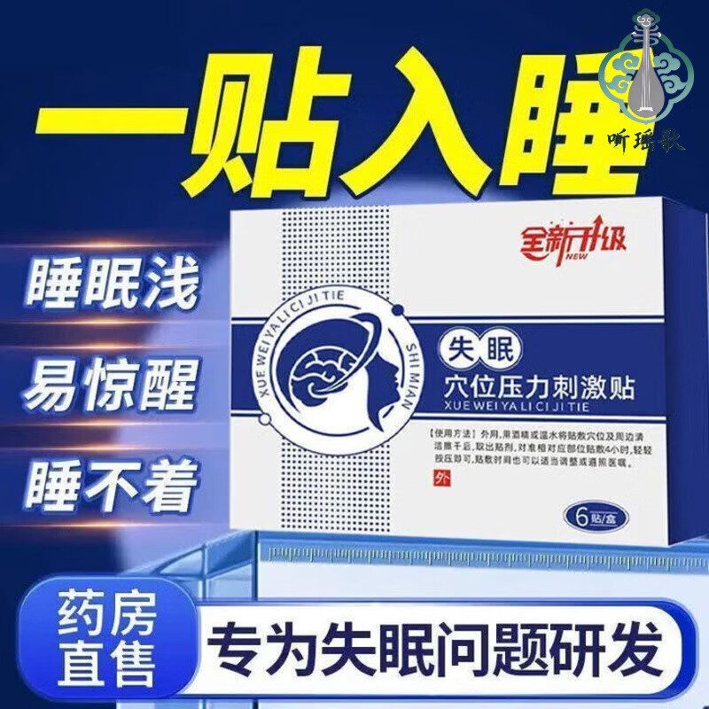 淮漫巧舒宁闪睡片减少缓解焦虑减少压力促成提高睡眠质量 一盒装【初步调理】 赠送运费险