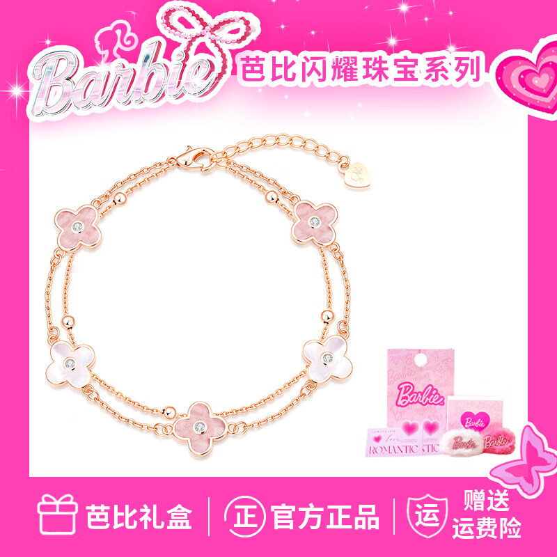 芭比（Barbie）【采用施华洛世奇元素水晶】四叶草简约小清新可爱灵动少女风手链 流光粉【施华洛世奇水晶款】