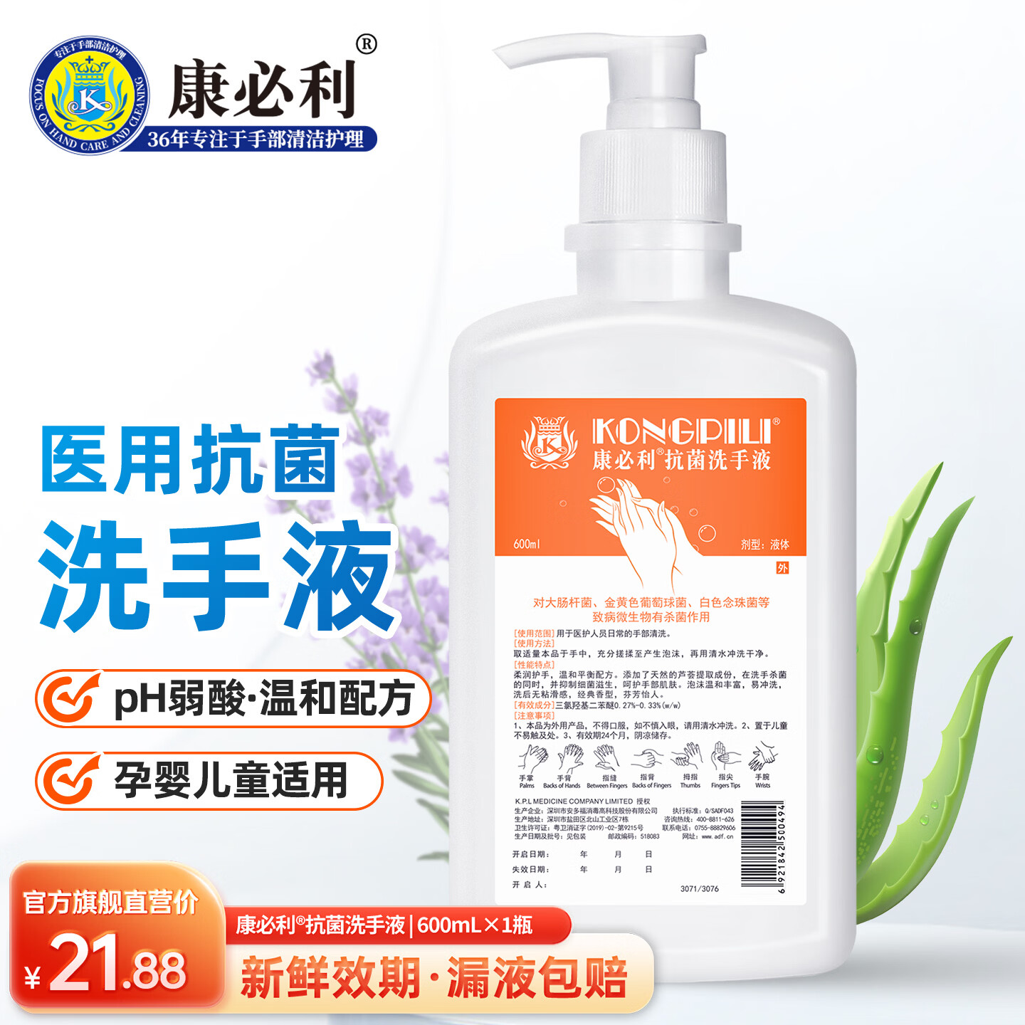 康必利医用洗手液杀菌按压瓶消毒抗菌家庭儿童适用水洗芦荟超大容量大瓶 600ml*1瓶【消字号备案】