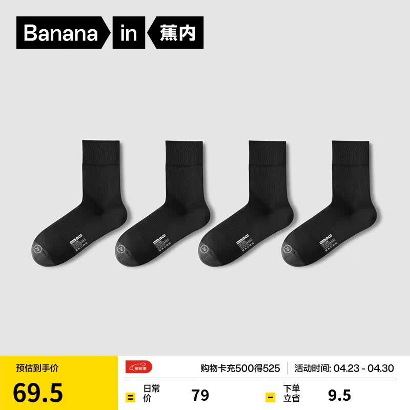 蕉内银皮5系商务休闲棉袜子男士7A抗菌防臭棉透气短中筒四季款4双装 【中筒】碳黑 4双 均码