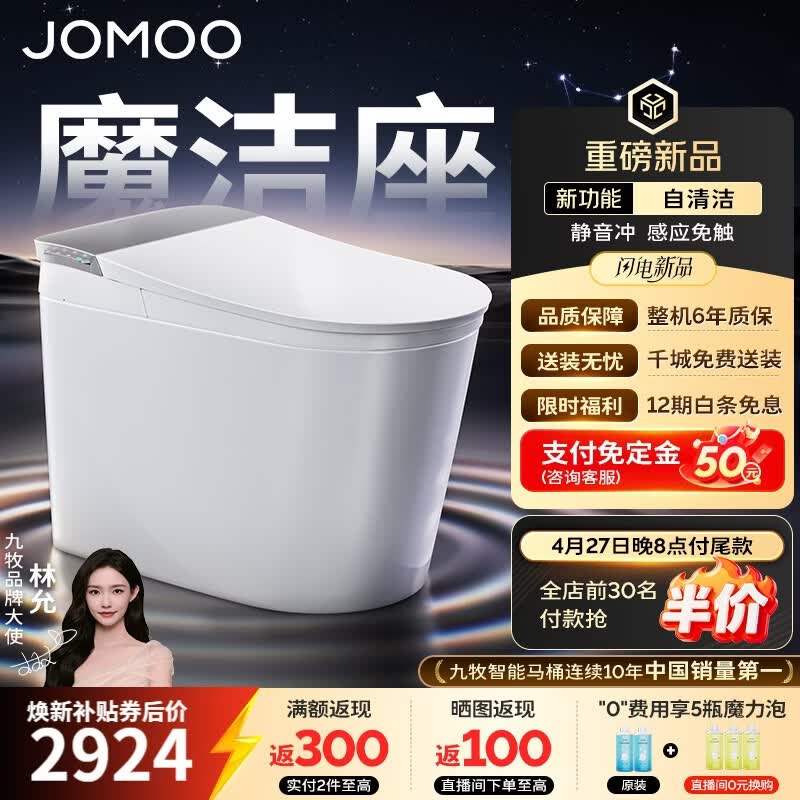 九牧（JOMOO）轻智能马桶家用卫生间恒温虹吸坐便器免触自清洁无水压限制SQ9761 【魔洁座】自清洁魔力泡+静音免触 305坑距 (290-390以内选择)