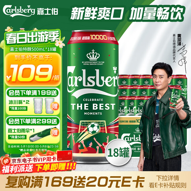 嘉士伯特醇拉格啤酒500ml*18罐整箱装 (新老包装随机发货) 啤酒京东自营