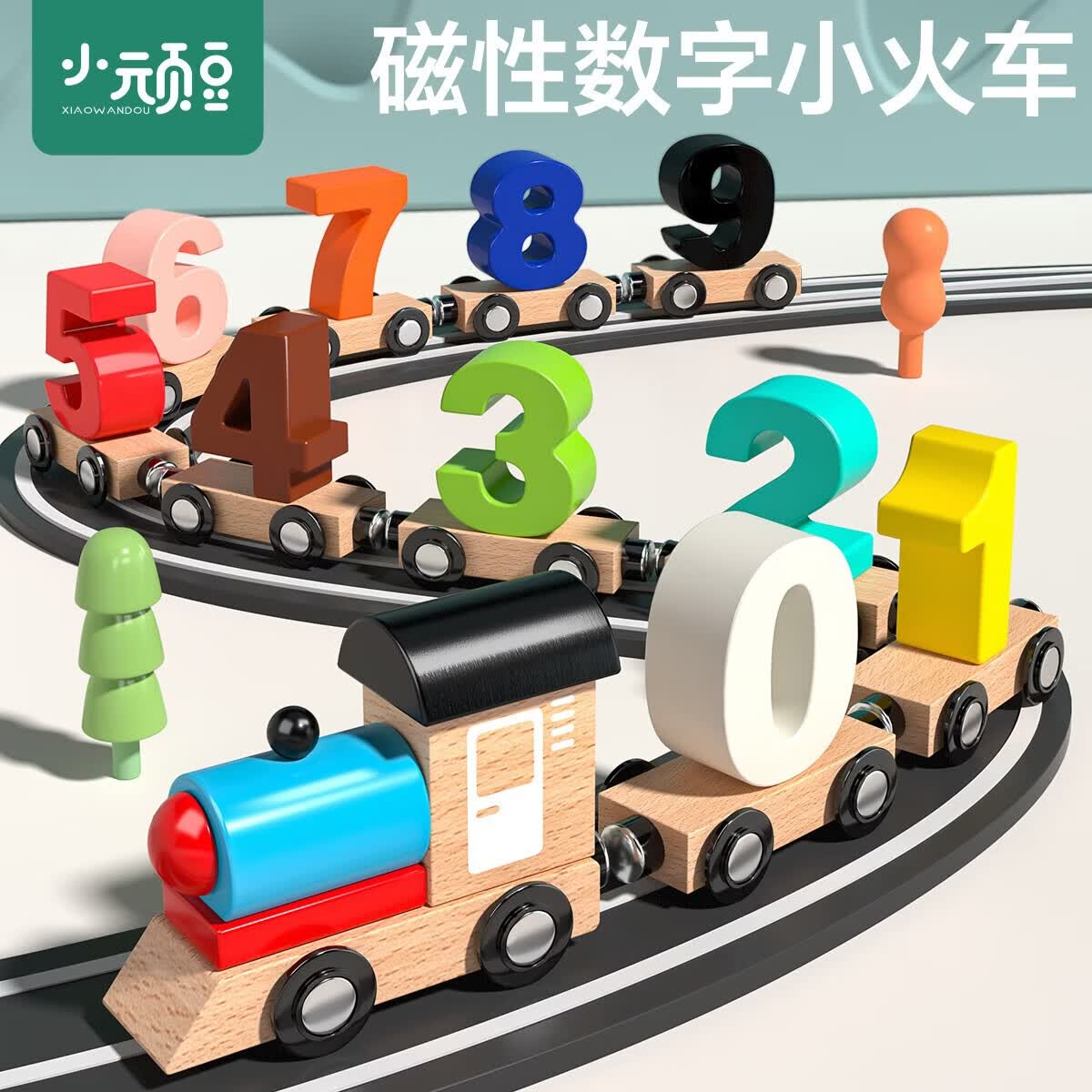 小顽豆儿童磁性数字小火车玩具六一男孩磁力磁吸1一3到6岁2宝宝积木