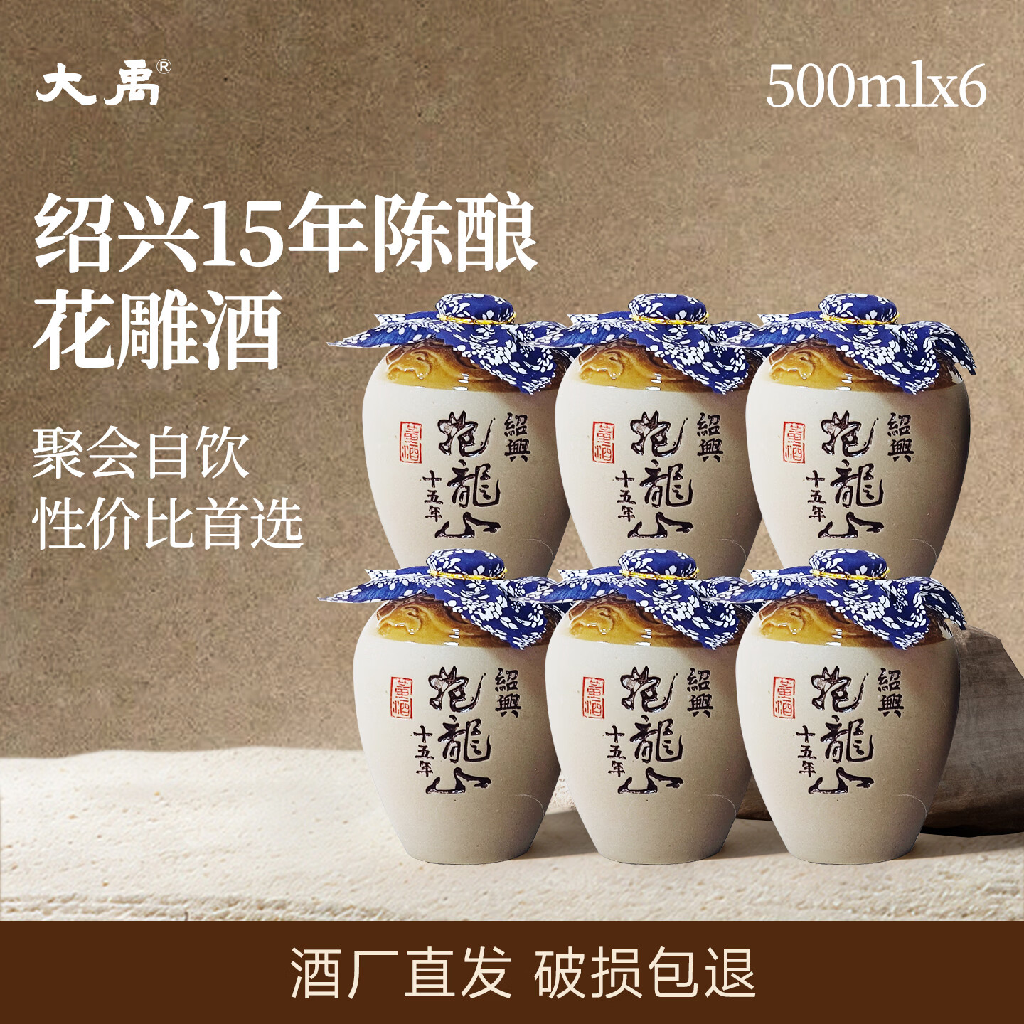 大禹 绍兴正宗黄酒 十五年陈花雕酒 半干型 加饭酒14度 500ml*6 500mL 6瓶