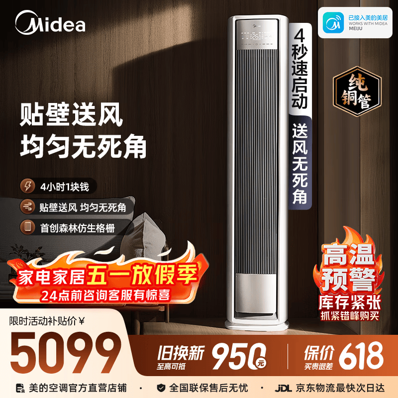 Midea/���� ������� 2ƥ ��� KFR-51LW/N8QM1  5099.15Ԫ