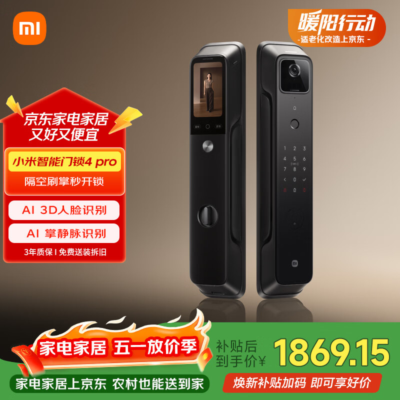 小米智能门锁4pro 掌脉锁人脸猫眼大屏智能联动电子锁密码锁防盗门锁