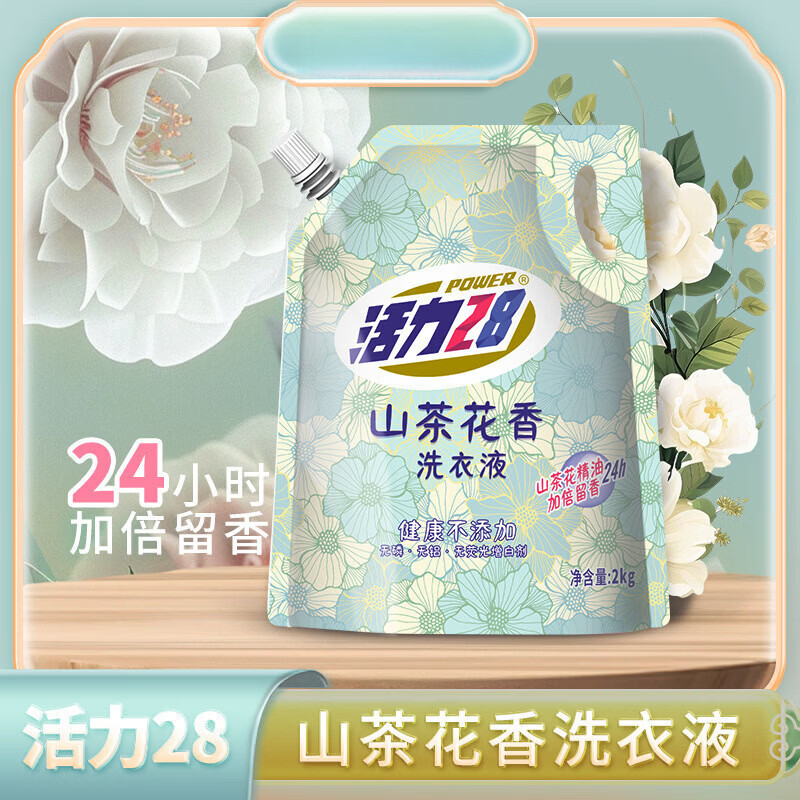 【甄选直发】袋持久香氛去污护色洗衣液国产 山茶花香洗衣液2kg*1袋