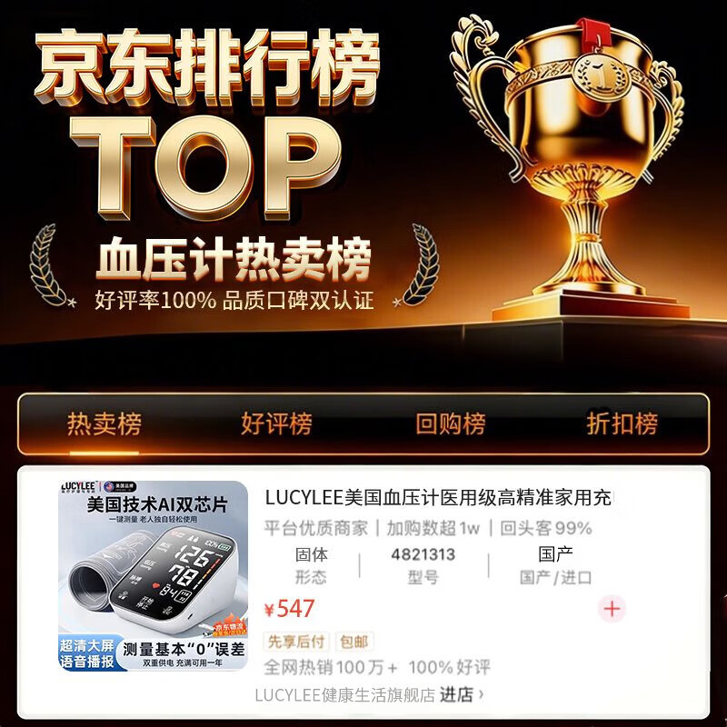 LUCYLEE美国血压计血压测量仪家用医用高精准电子血压计血压仪器语音充电 【语音充电款】 充电插电二用｜AI双芯片 医用级/超精准/智能语音/心率监测
