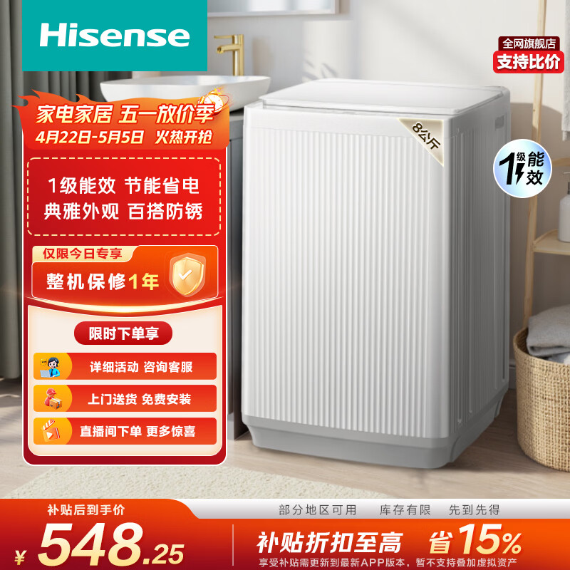 海信（Hisense）全自动波轮洗衣机8KG 小型健康 一级能效 家用租房宿舍 WT80N1Q 以旧换新家电补贴 京东自营