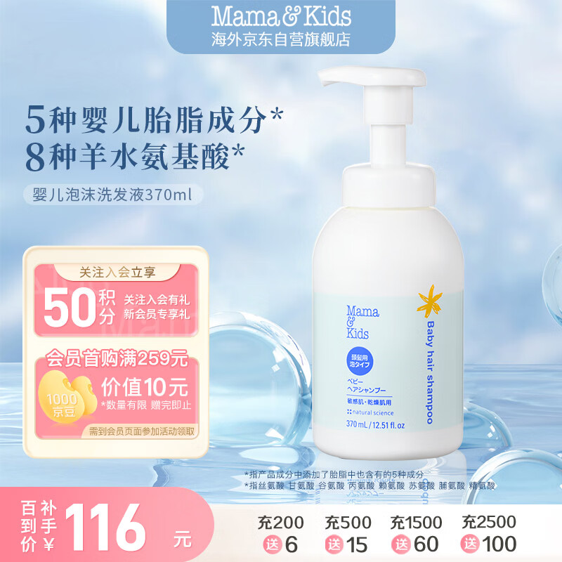 Mama&amp;Kids婴幼儿洗发水宝宝保湿泡沫氨基酸温和洗发护发水液370ml 0-3岁