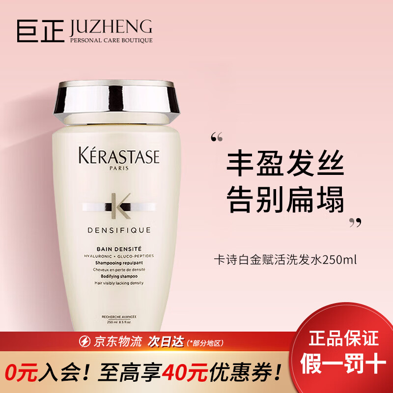 卡诗（KERASTASE）洗发水【李佳琦直播间同款】250ml洗发露 滋润柔顺 氨基酸蓬松 白金赋活 250ml洗发水