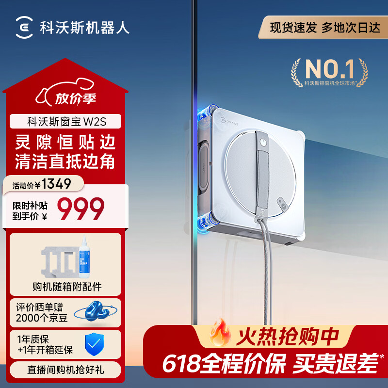 科沃斯窗宝W2S自动擦玻璃喷水恒湿擦窗家用擦窗神器高层户外擦窗户擦玻璃神器 边刷升级【科沃斯W2S】