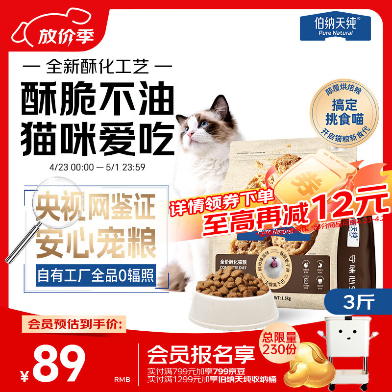 伯纳天纯至酥系列全价高鲜肉营养易消化酥化成猫幼猫粮鸡肉乳鸽1.5kg/包