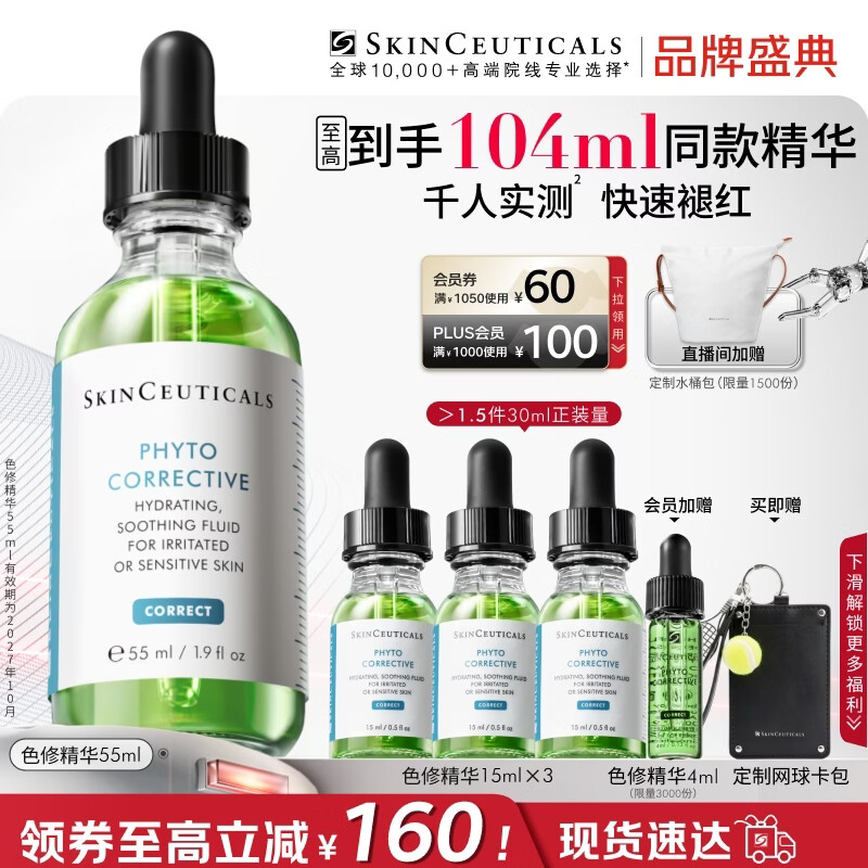 修丽可色修精华55ml 护肤品舒缓修红修护保湿母亲节礼物送妈妈