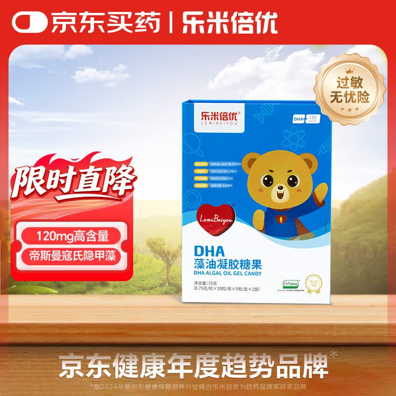 乐米倍优dha藻油婴幼儿童眼脑补海藻提学生增青少年宝宝记升级忆力鱼油强