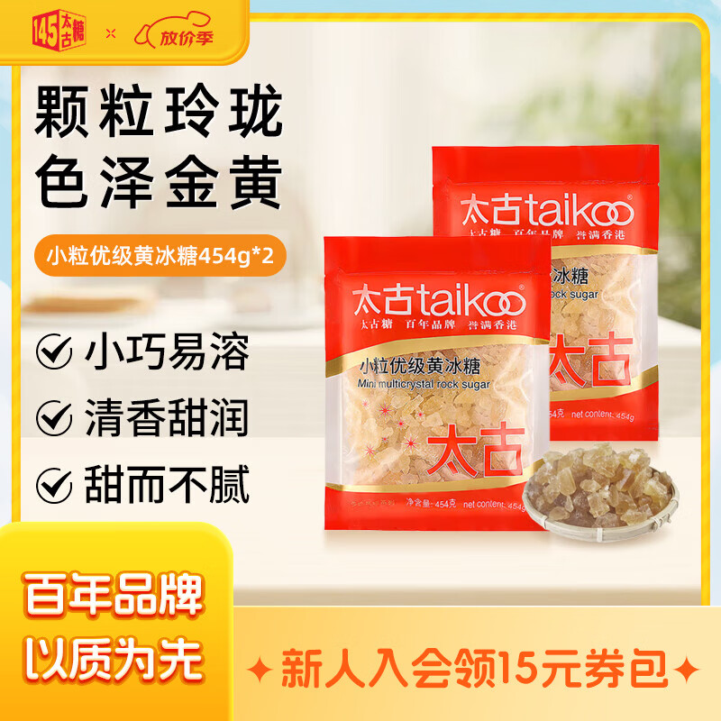 太古咖啡方糖白砂糖冰糖咖啡奶茶伴侣白糖速溶方块糖调料黄冰糖黄糖 小粒优级黄冰糖454g*2袋