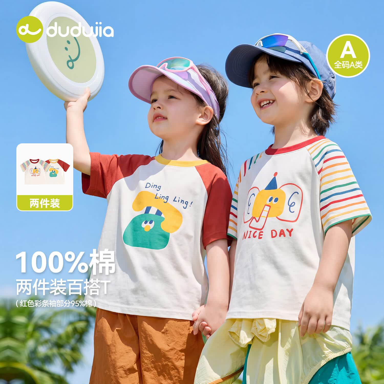 嘟嘟家【2件装】儿童插肩T恤夏装男童夏季休闲短袖上衣女童卡通半袖夏款 红色 两件装 100