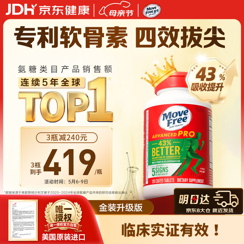 Move Free益节金装氨糖软骨素钙片120粒 绿瓶升级维骨力成人中老年美国进口