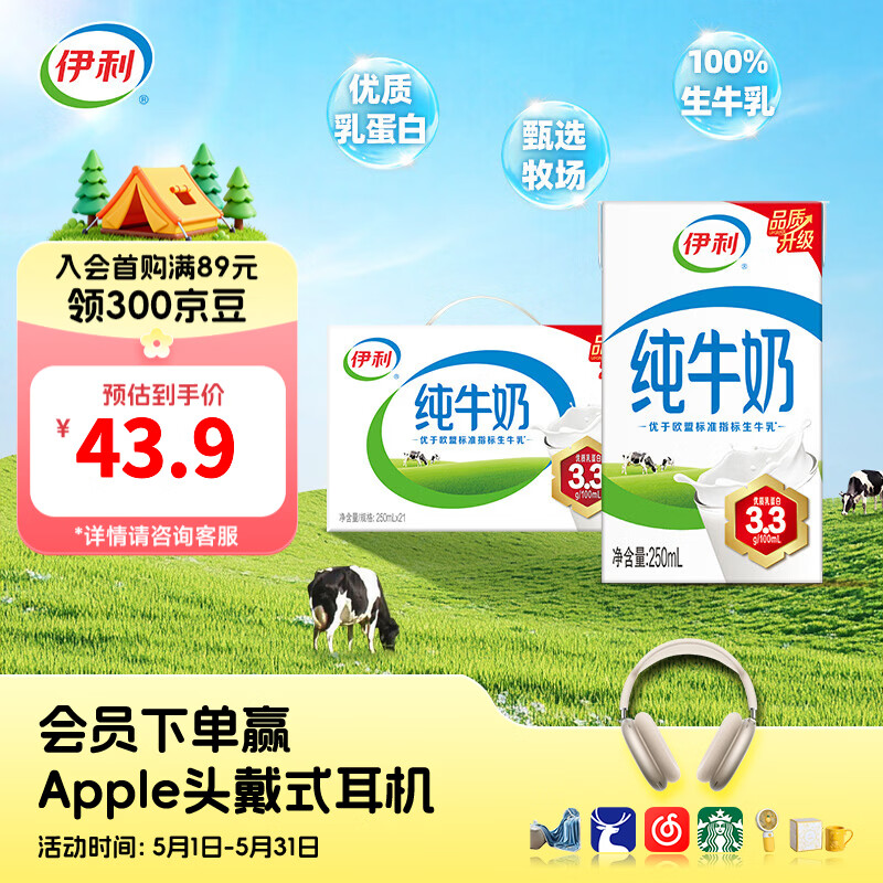 伊利纯牛奶250ml*21盒整箱 0添加 优质乳蛋白 营养早餐  礼盒装 【爆款纯奶】250ml*21盒 2月产