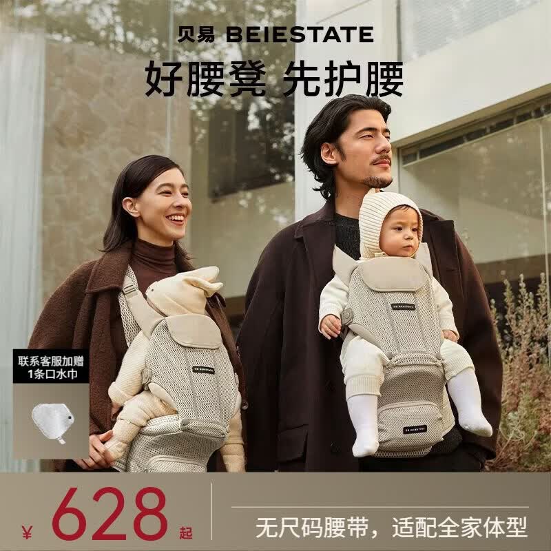 贝易BEIESTATE皇室腰凳婴儿背带宝宝四季外出透气抱娃神器0到36个月护腰三合一