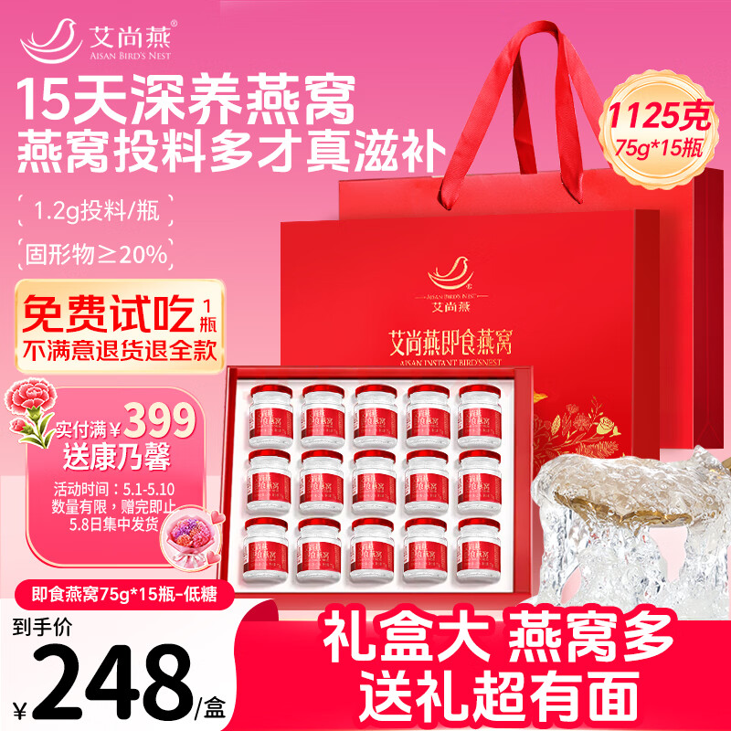 艾尚燕即食燕窝75g*15瓶母亲节礼盒 礼品营养品孕妇补品 送妈妈生日礼物