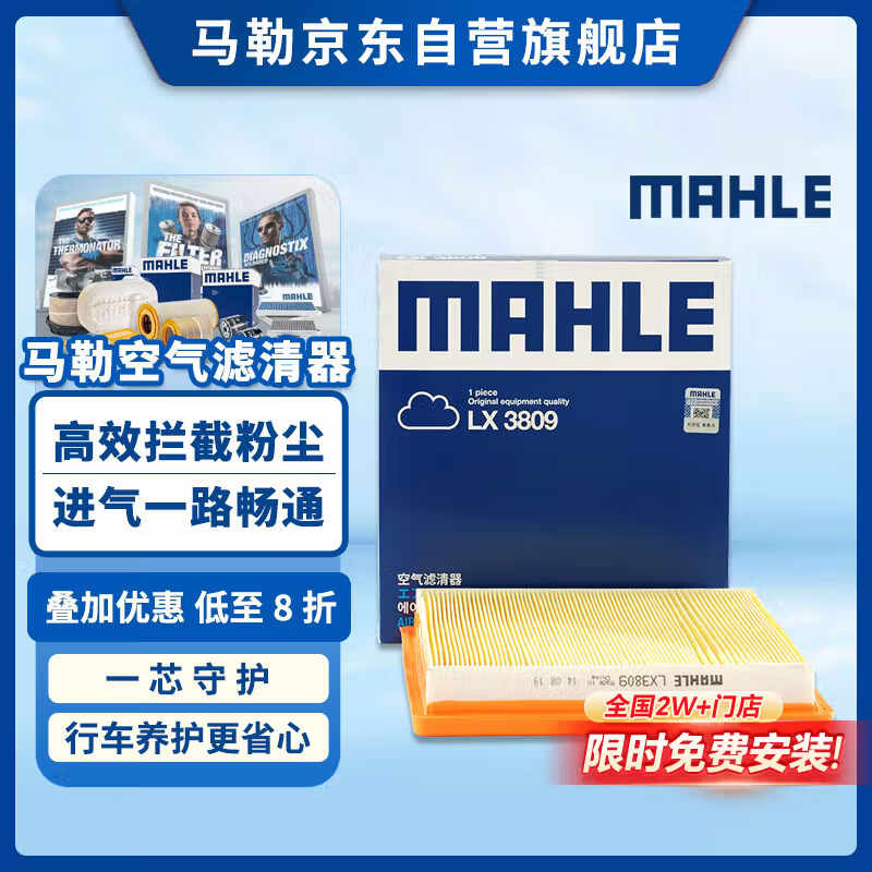 马勒空气滤芯滤清器LX3809朗逸高7明锐捷达桑塔纳POLO速腾/EA211 1.6L