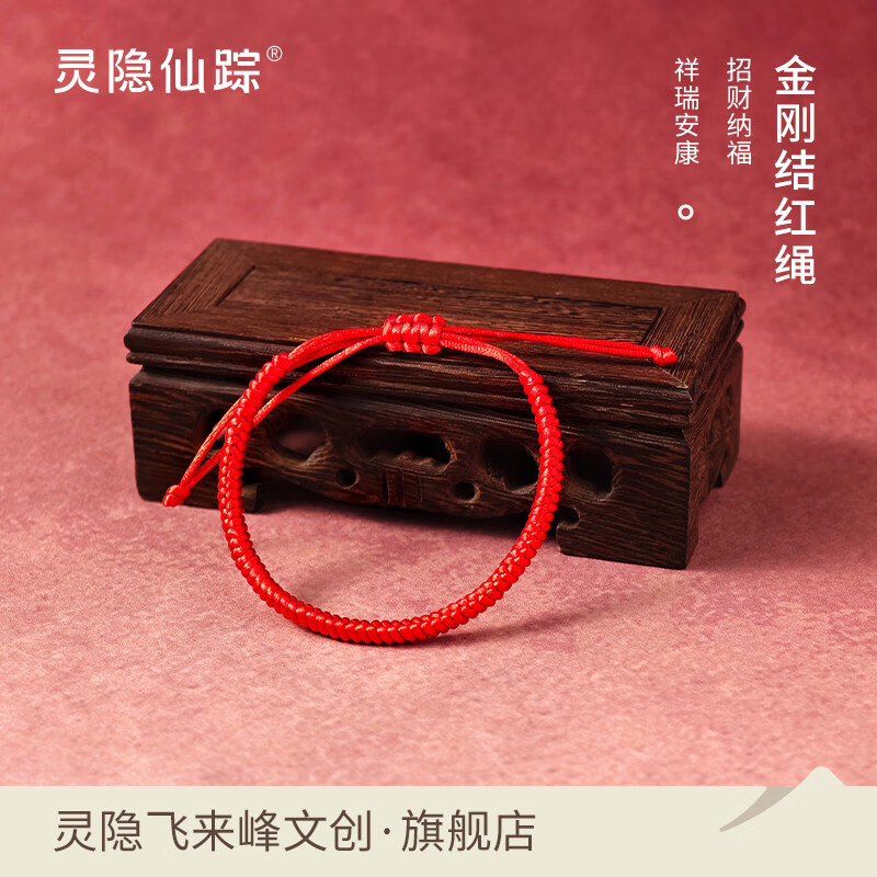 灵隐仙踪2026马年红绳金刚结本命年转运平安好运手绳 金刚结红绳【可调节】