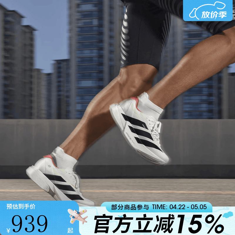 阿迪达斯（adidas）男鞋ADIZERO ADIOS PRO4马拉松运动缓震跑步鞋JR1094 JR1094 43