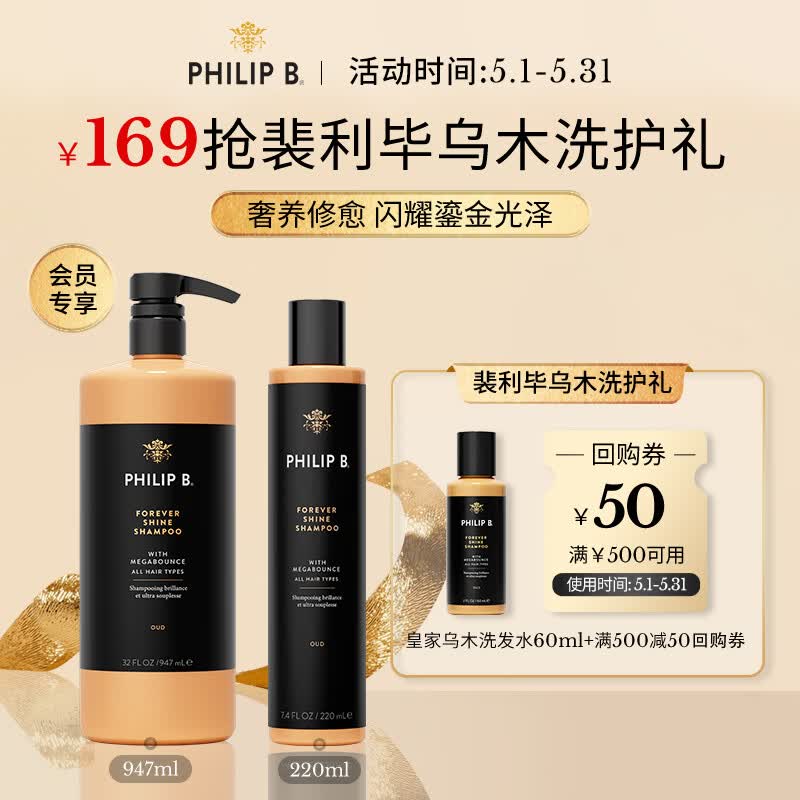 PHILIP B皇家乌木沉香闪亮洗发水60ml修护柔顺滋润亮泽【效期至26年11月】