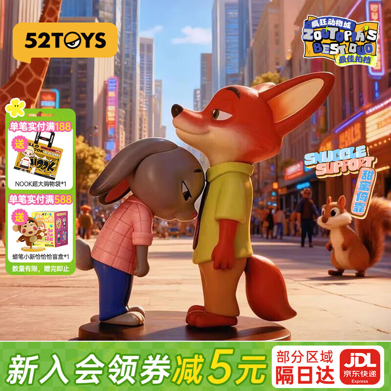 52TOYS疯狂动物城的最佳拍档系列盲盒尼克朱迪过来抱抱公仔摆件手办礼物 【现货立发】单只盲盒 (随机发 不接受指定)