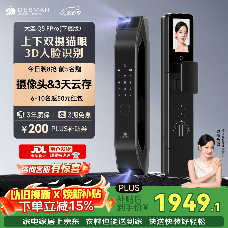 德施曼（DESMAN）智能门锁人脸下摄猫眼大屏指纹电子密码锁大圣 Q5FPro(下摄版) Q5FPro下摄版