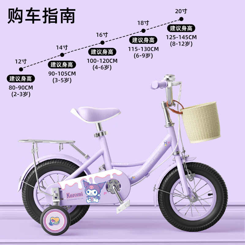 普力图新款库洛米儿童自行车女孩3-6-8-12岁中大童宝宝小孩女童脚踏单车 【爆款热销】库洛米+复古车筐+礼包 98装(带后座) 14.0寸-店长推荐身高 90-105CM