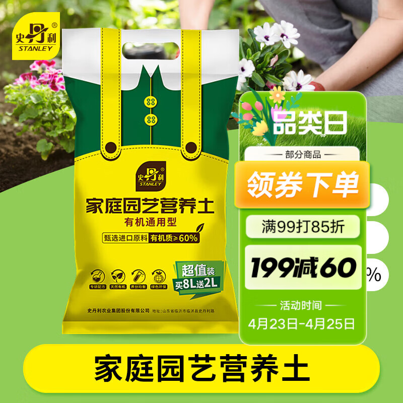 史丹利营养土养花通用型家用多肉兰花专用土泥炭土壤种植土花土10L