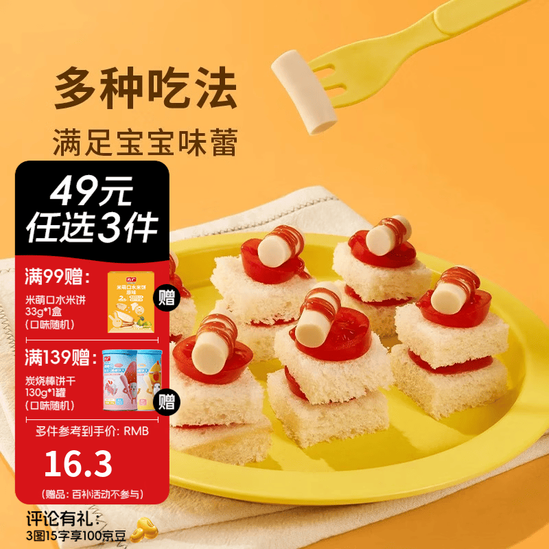 方广儿童零食磨牙棒米饼泡芙饼干小馒头溶豆软糖多种口味小包装 虾味肠160g