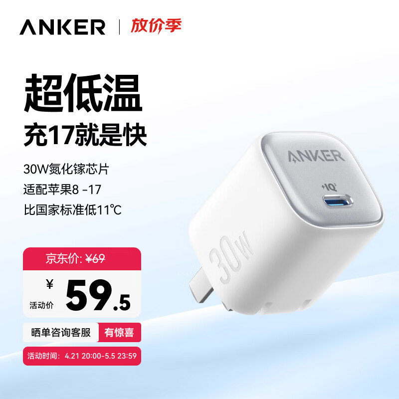 ANKER安克30W冰点充 苹果17充电器type-c快充pd氮化镓适用iPhone16promax15/14apple手机iPad插头 白