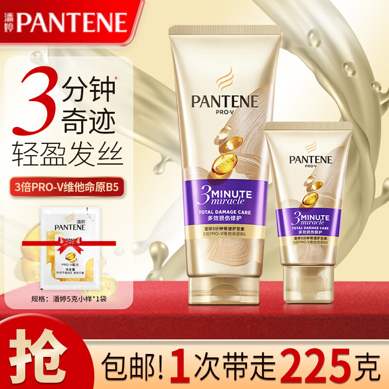 潘婷护发素潘婷3分钟奇迹发膜柔顺香氛护发素女士护发素180ml旅行装 护发素180ml加1瓶40ml+5g洗发水