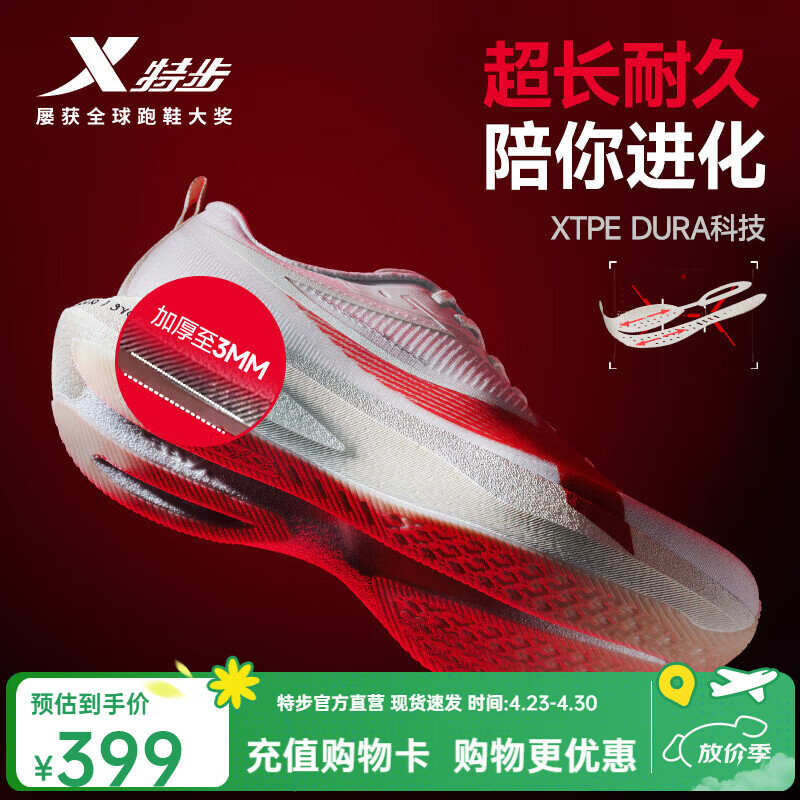特步（XTEP）两千公里5PRO跑步鞋耐磨缓震轻量运动鞋男2000KM5.0pro竞训跑鞋男 白沙灰/新樱桃红 【马上进化-本命年配色】 42.5 美码9