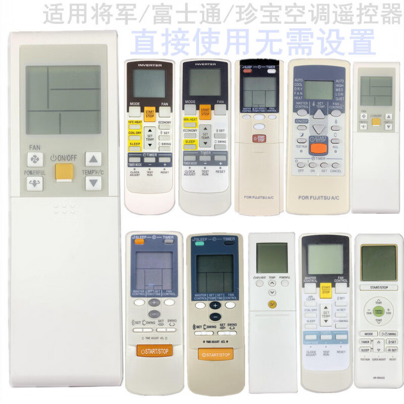 适用GENERAL将军/富士通/珍宝空调遥控器RAE4E JE6 RCD1C AR-DL3 RG52A2-BGEF 原装