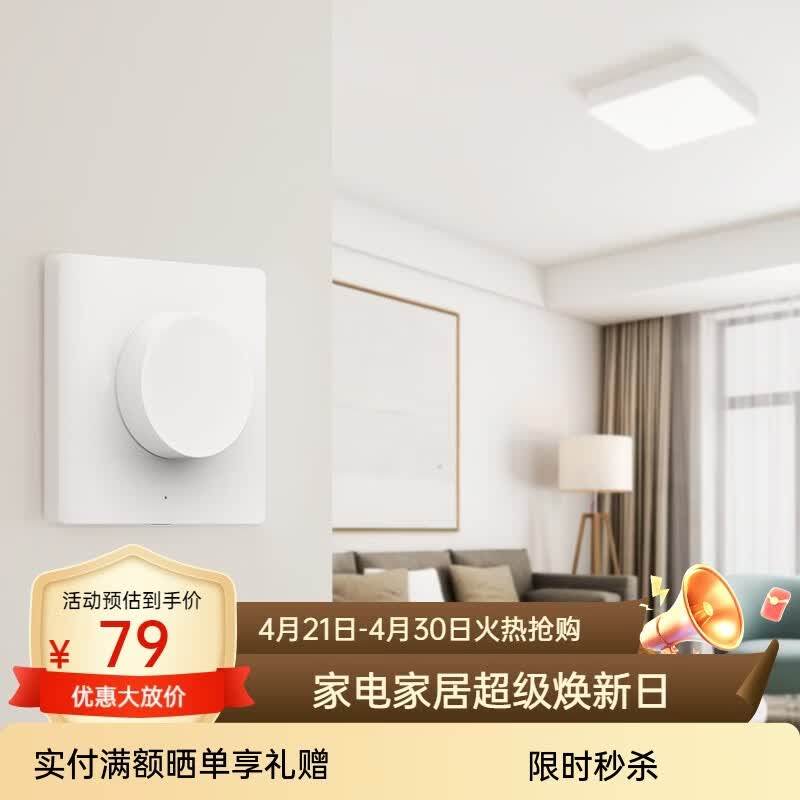 Yeelight调光开关易来86式贴墙式开关面板 智能灯具适用开关 贴装版（不支持米家控制）